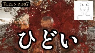 世界中が絶賛した理不尽ゲーを完全初見でプレイする＃１４エルデンリング