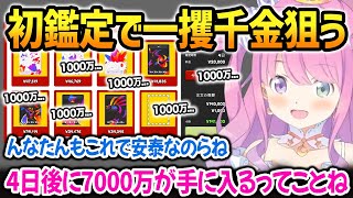 初のゴーストパックを当て、1000万を期待し鑑定に出した結果...【TCG Card Shop Simulator / 姫森ルーナ ホロライブ】