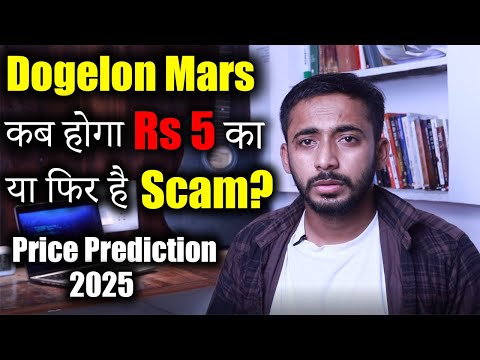 Dogelon Mars Rs 5 कब होगा? | Dogelon Mars Price Prediction | SCAM OR NOT??? | Crypto News today?