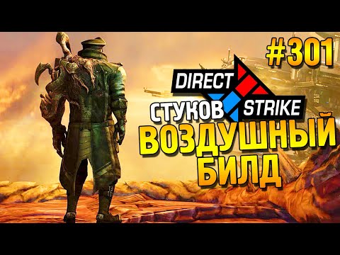 Star Craft 2: LOTV ★ Direct strike Стуков: Воздушный билд ★ #301