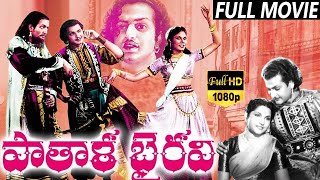 Pathala Bhairavi-పాతాళ భైరవి Telugu Full Movie | N.T.Rama Rao | S.V.Ranga Rao | Savitri | TVNXT