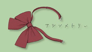 - アシンメトリぃ / 巡音ルカ