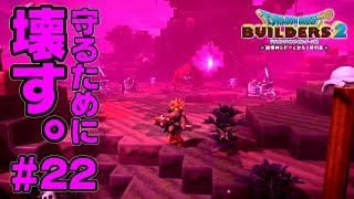 くさり風の正体【ドラクエ ビルダーズ2】#22