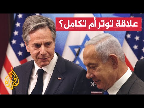 زيارة بلينكن تأتي على خلفية توتر العلاقة بين إدارة بايدن وحكومة نتنياهو الائتلافية