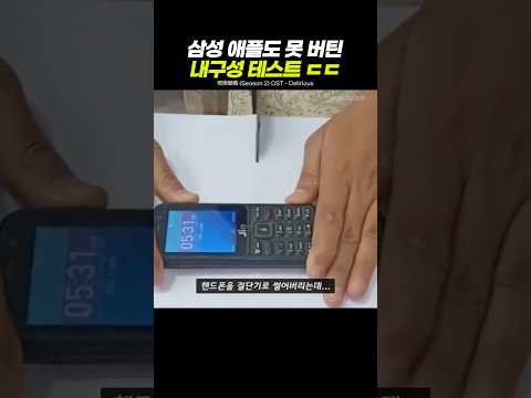 삼성 애플도 못 버틴 내구성 테스트 ㄷㄷ