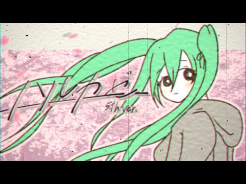 ハルカゼ 5th anniversary Ver.