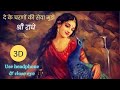 दे के चरणों की सेवा मुझे श्री राधे Shri Radha 