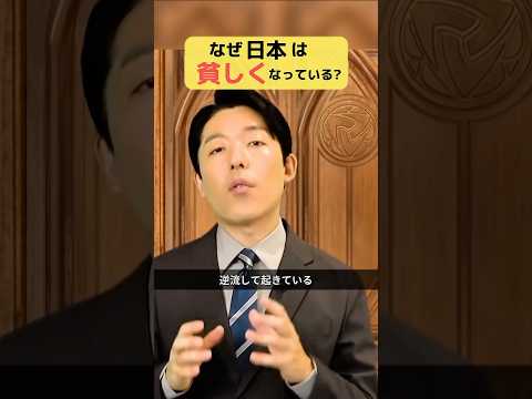 人間心理学科 なぜ日本は貧しくなっている？