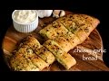 Garlic Bread Recipe Cheesy Garlic Bread Recipe Garlic Cheese Bread Dominos Garlic Bread