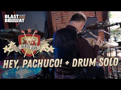 Hey, Pachuco! + Drum Solo - Daniel Glass Drum Clinic (Moscow, 29/06/2019)