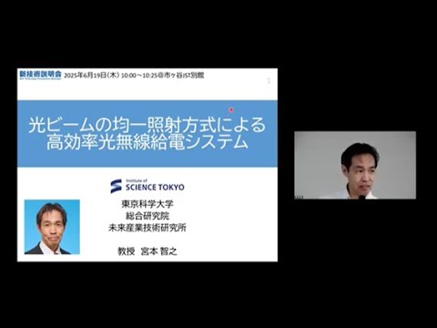 機械・ロボット学科 「光ビームの均一照射方式による高効率光無線給電システム」東京科学大学　総合研究院　未来産業技術研究所　教授　宮本 智之