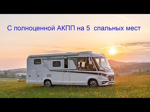 Автодом с коробкой автомат на 5 спальных мест Knaus Live I 700 MEG в сравнении с Hymer ML-T 580
