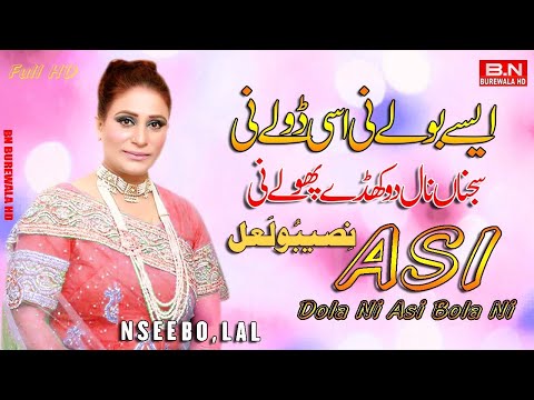 Asi Dola Ni Asi Bola Ni Sajna Nal Dukhra Phola Ni - Naseebo Lal - Punjabi Sad Song - BN BUREWALA HD