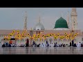 Sahar Ka Waqt Tha Masoom Kaliyan Maula Ya Salli Wa Sallim URDU LYRICS Complete Video Naat