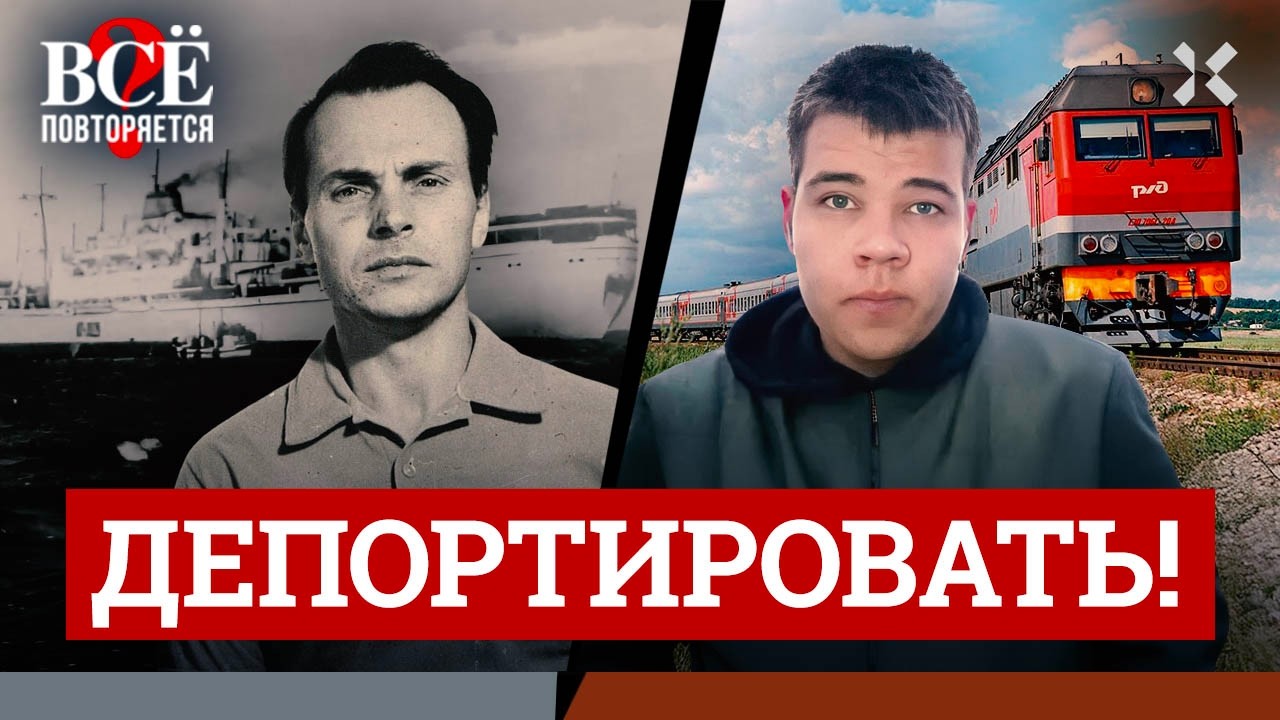 Прыжок к свободе. Беглецы из СССР и России — в чем разница? Почему их возвращ?