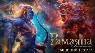 Рамаяна: Народження легенди. Офіційний трейлер
