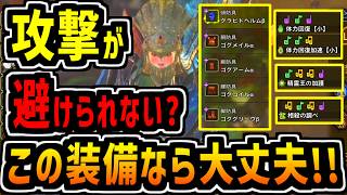 【ワイルズ】狩猟笛難しい!?すぐ被弾してしまう方向けの笛装備紹介！ゴグマ×グラビ×精霊王で鉄壁！【MHWilds】【モンハン】