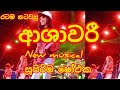 ASHAWRI NEW LIVE MUSICAL SHOW Beautiful Garls With Music Band Excellent Music Songs And Dance