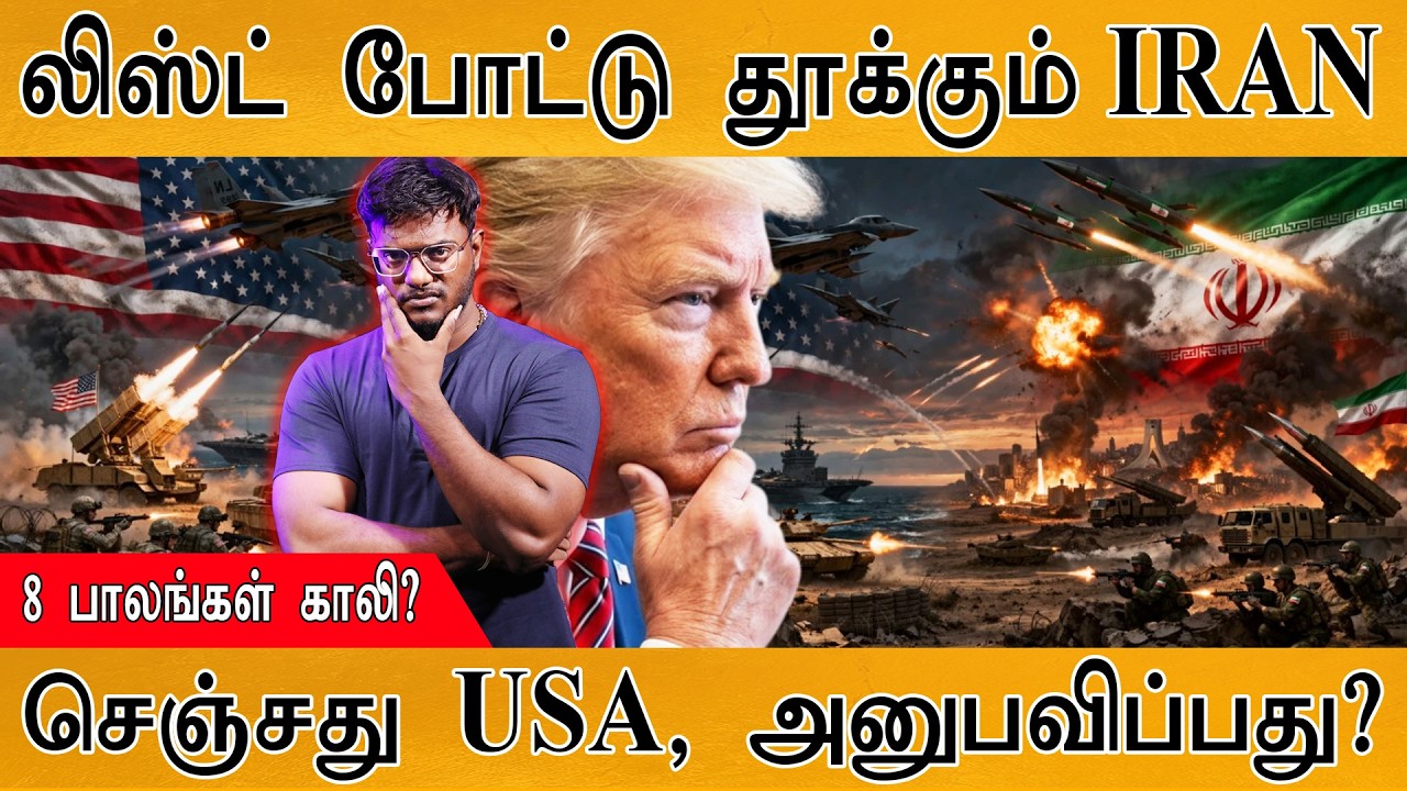 லிஸ்ட் போட்டு தூக்கும் IRAN | 8 பாலங்கள் காலி? | செஞ்சது USA, 