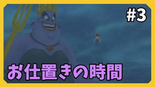【キングダムハーツ】夢の国へ行くpart3