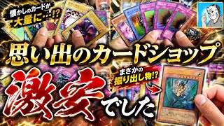 【遊戯王】久しぶりに行ったカードショップの特価ストレージに19円で良カードだらけでした【初期】