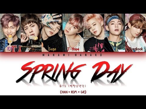 {GREEK/HAN/ROM} BTS (방탄소년단) 'Spring Day' (봄날) (Color Coded Lyrics Ελληνικά 가사)