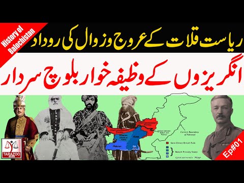 History of Balochistan | Rise and Fall of Kalat State | Ep#01 | Tarazoo