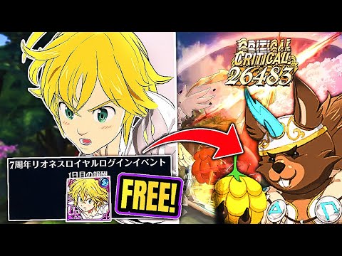 USE *FREE* DK MELIODAS NOW!! FULL DEMONIC BEAST RATATOSKR GUIDE IN 2026!! [7DS: Grand Cross]