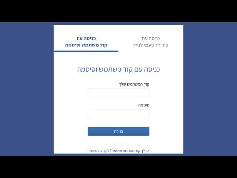 התחברות עם הזדהות אחידה של משרד החינוך