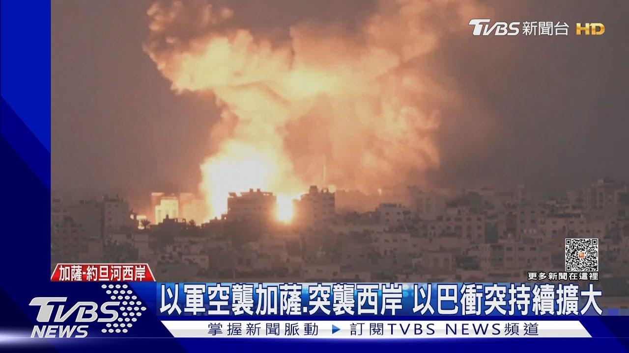 以色列空襲加薩、突襲西岸　以巴衝突擴大