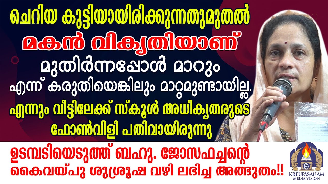 ചെറിയ കുട്ടിയായിരിക്കുന്നതുമുതൽ മകൻ വികൃതിയാണ്.മുതിർന്നപ്പോൾ മാറും എന്ന് കരുതിയെങ്കിലും