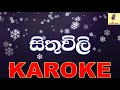 Sithuwili - Indrachapa Liyanage Karoke Without Voice