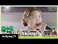 Lee Suhyun (이수현) - Into The Unknown | Begin Again Korea (비긴어게인 코리아)
