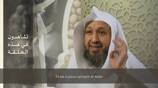 (5)إرث الخليلين {فإن خيرا الزاد التقوى} لفضيلة الشيخ حسن بخاري. image