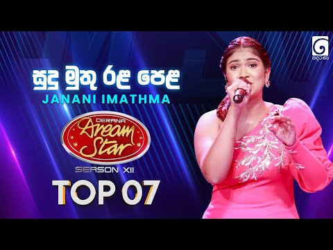 Sudu Muthu Rala Pela (සුදු මුතු රළ පෙළ) Janani Imathma | Dream Star Season 12 | TV Derana