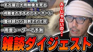 布団ちゃんの雑談ダイジェスト「今日こそS帯突入！？禁煙マリオメーカー！」【2026/9/8】
