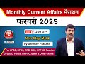 Live February 2025 Current Affairs Monthly Marathon For IAS PCS SSC Railway Exam Sanmay Prakash