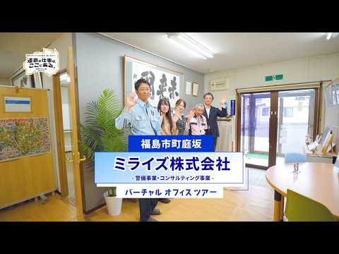 ミライズ株式会社