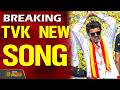 TN Election Results 2026 TVK Vijay TVK Party Latest News தவெகவின் புதிய MA
