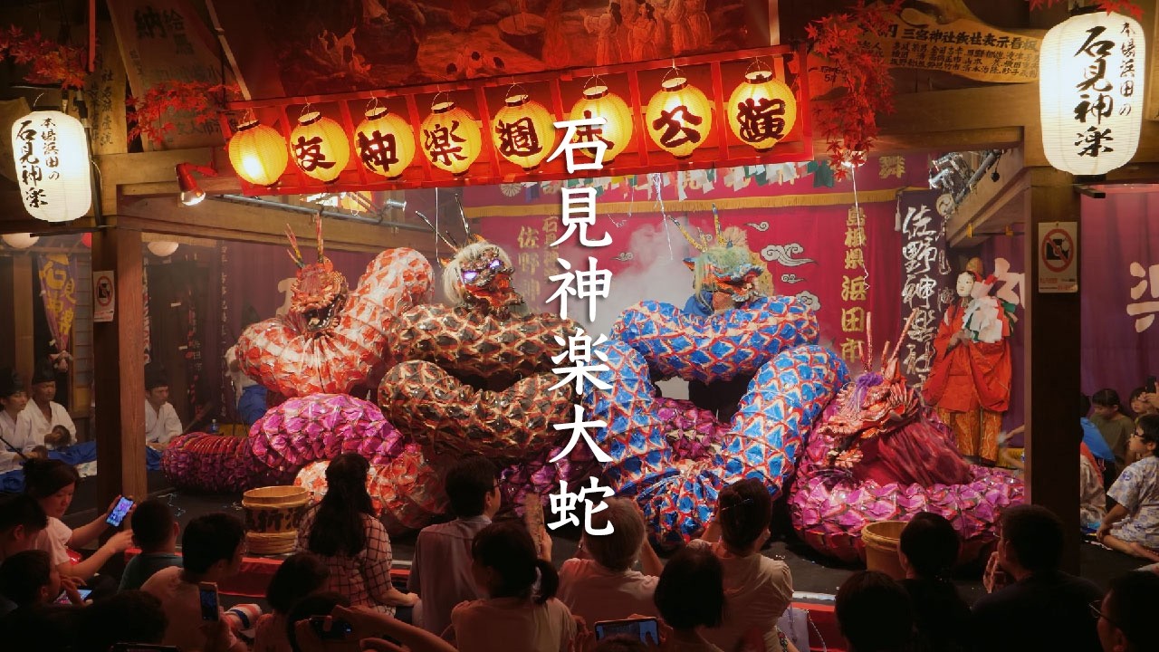 Iwami Kagura: Orochi