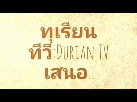 คลิกเพื่อดูคลิปวิดีโอ