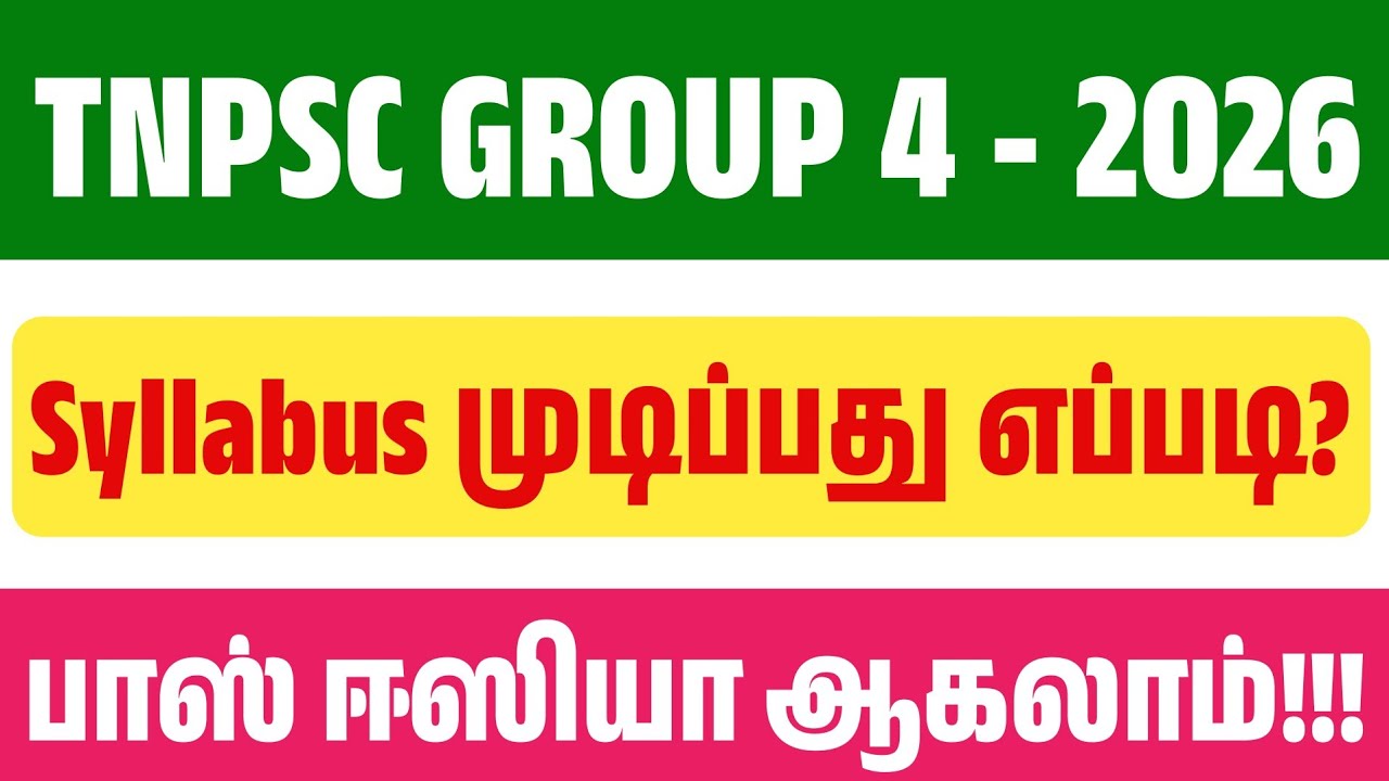 Group 4 - தேர்வுக்கு படிப்பது எப்படி? சிலபஸை முடிப்பது எப?