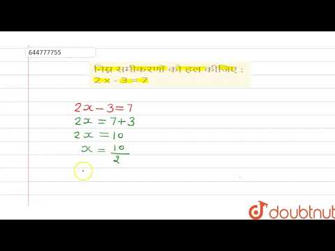 निम्न समीकरणों को हल कीजिए :2 x - 3 = 7  | 8 | एक चार वाले रैखिक समीकरण  | MATHS | MBD PUBLICATI...