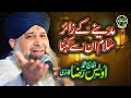 Ramzan Heart Touching Naat Owais Raza Qadri Madinay K Zair Safa Islamic