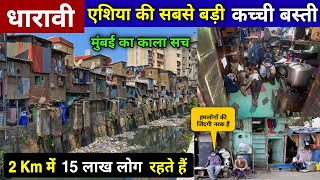 Download lagu Dharavi Mumbai The Largest Slum | देखिये कैसे रहते है यहाँ पर लोग | धारावी झोपड़पट्टी मुंबई | slum | mp3