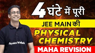 JEE MAIN : MAHA REVISION || Complete PHYSICAL CHEMISTRY in 4 Hours 🔥