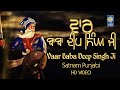 Vaar Baba Deep Singh Ji Satnam Punjabi Baba Deep Singh Ji Song Punjabi Song Amritt Saagar