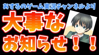 2020年のあするのゲーム実況チャンネルについて