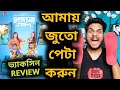 Hangama Com ভ্যাকসিন Review লর্ড Bonny র সিনেমা দেখে�
