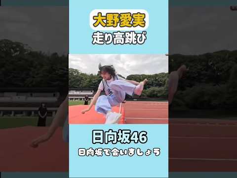 The wild Ohno Manami #Hinatazaka46